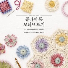 花朵房間主題編織:簡單輕鬆少量線製作的花朵裝飾30, 現在這本書, 哈夫納‧林森
