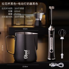 YOLO-電動打奶泡器咖啡打泡器奶泡機牛奶攪拌器手持蛋液奶油打髮器 0V3E, 黑色 打奶器+黑色 拉花杯（600ml）