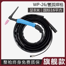 WP-18/26水冷氬弧焊槍TIG/315/WS/350/400/500氬弧焊機加長焊把線, WP-26 旗艦款/足8米 【國標1, 1個