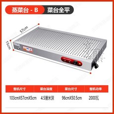 天琪廚業 商用保溫蒸菜台 220V 加熱保溫餐爐, 1個, 長70寬57高15(全平面)特厚款