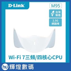 D-LINK 友訊 M95 AQUILA PRO AI BE9500 Wi-Fi 7 三頻無線分享器 MESH路由器，AI智慧優化，覆蓋範圍廣，設定簡單, 1個