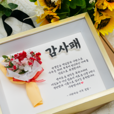 3D 캘리그라피 감사패 정년 퇴직 선생님 교수님 부모님 공로패 표창장 액자, 우드 프레임