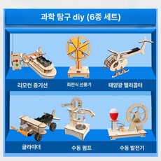과학실험 키트 DIY 만들기 과학놀이 초등 과학교구, 디럭스 A 6피스 DIY 과학 실험
