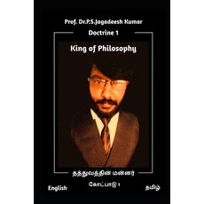 (영문도서) King of Philiosophy Doctrine 1 Son of God (English Tamil Edition 1): தத்... Paperback, Independently Published, English, 9798648393226