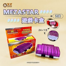 有Sense mezastar 卡包 卡盒 卡牌包 收納盒 25入 96入 保護 透明 彩色 彩透, 1個, Mezastar 收納盒 25卡-透紫, 透紫