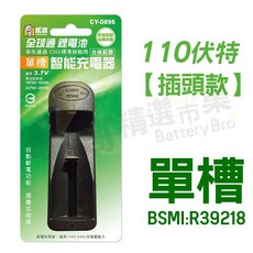 電池哥 鋰電池充電器 18650充電器 USB充電 110V插頭 可充3號4號電池 鎳氫電池 風扇電池, 1個, 【110V插頭款】單槽智能充電器