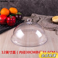 【桃園出貨】亞克力罩 防塵罩 罩塑膠球展示罩防塵餐蓋亞克力圓形透明食品蓋塑料食物罩果盤蓋子麵包蓋自助餐蓋, 12英寸亞克力蓋（直徑31.6CM）, 1個
