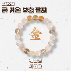데이하울 음양오행 재물운 액막이 염주 팔찌, 1개, 흰색