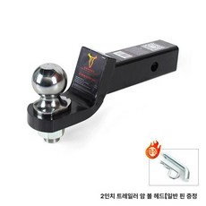 트레일러 마운트볼 카라반 볼마운트 히치 리시버 견인장치 2인치 조절식 미국식 부품, 1개, 2인치 표준핀포함