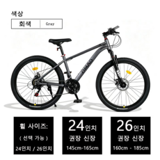 21속 산악 자전거 24인치 26인치 성인 청소년 남녀 일반 자전거 고가성능(145cm-185cm), 1개, 170cm, 회색 /Gray /hui