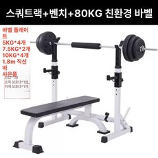벤치프레스 랙 바벨 헬스장 홈트 프레임 역기 스쿼트, 스쿼트랙+평평한 M