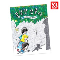 콩알탄 삼총사 2 책 + 책갈피