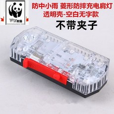 LED肩燈 防水爆閃信號燈 紅藍閃光燈 充電式, 1個, 透明殻 不帶夾款子1小時續航 ,30小時續航菱形款 送充電綫