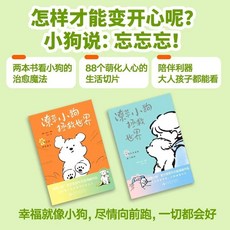 【 臺灣現*貨贈書籤】正版出貨 潦草小狗拯救世界漫畵 寫日記的狗狗團子與團子共度的每個瞬間 國中大書局 正品採購, 1個, 【2冊】潦草小狗拯救世界 中文版漫畵