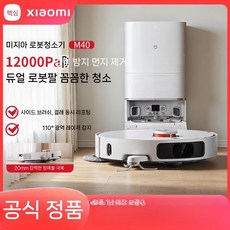 Xiaomi Mijia 청소 로봇 M40 바이오닉 팔 및 걸레질 기계 지능형 가정용, 12000Pa 흡입 듀얼 로봇팔 1년 보증2