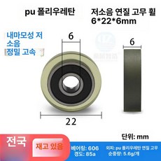 머신 피트니스 운동기구 부품 교체 실내 로잉 다기능, 6x22x6 투명, 기본 모델명/품번