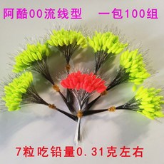 阿酷 00 流線型 浮標 一包100組 7粒吃鉛量0.31克左右, 1個, 00號流線型100組