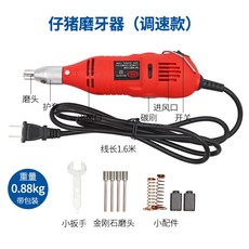 仔豬電動磨牙器 豬用 寵物狗 磨牙棒 充電式小豬 磨牙機 工具 養殖設備 豬場, 1個, 調速款磨牙器