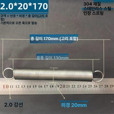트램폴린 스프링 용수철 방방 트램펄린 직선 유지보수, 2.0 x 20 x 170 길이 1묶음2줄