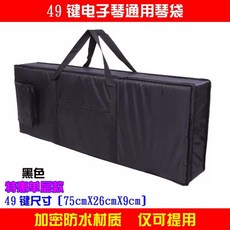 61건반 76건반 88건반 가방 전자피아노 건반 밴드 피아노가방, U01KSH5MVHCZJYKQN9W52NJ38Y-005, 1개, E. 49건 단층 검정