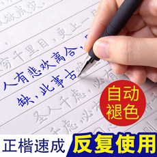 練字本繁體 練字本 書法練字帖 練字帖 練字正楷練字本成年人速成楷書練習字練字帖小學生練字貼初中高中女生, 楷書1本裝【不可以指定款式】,贈5支筆芯1個筆殼1個握筆器