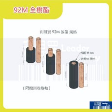 [置左/齊寬] 92M 全樹脂 Resin 小紙管碳帶 條碼標籤機專用 (1捲入) 適用各廠牌 條碼機 標籤機 貼紙機, 1個, 60mm×92M