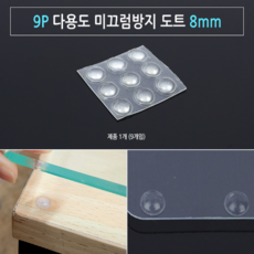 식탁유리 미끄럼방지패드 9개입 고정 폴리우레탄 선반, 상세페이지 참조, 9개