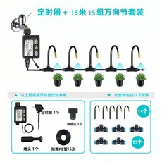 智能定時澆水器 澆花 懶人花園灌溉神器, 1個, 升級太陽能b款雨感15米15個萬向噴頭
