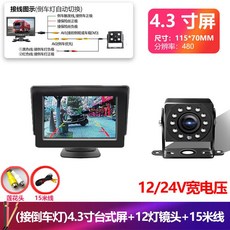 차량 우측 사각지대 영상 고화질 USB 후방카메라 화면, 트럭 4.3인치 고화질+15m
