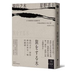 旅行之木：生態攝影家星野道夫33篇追尋極北大地之夢的旅行手札