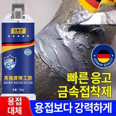 {독일기술}당일배송|초강력금속접착제|만능접착제|수도관누수복구|플라스틱주물용에폭시접착제|, 1개