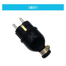 진흥전기 둥근형고무접 고무접지플러그 국산 KS, 1개, 블랙, 9.1cm