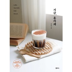 現在 家庭咖啡館, 泉源(泉源社), 金道熙