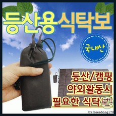 등산용 식탁보 휴대용 캠핑 낚시 야외 활동 소 기념품 판촉물 인쇄가능, 브라운