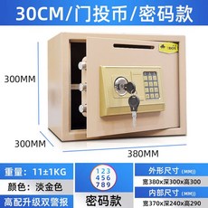 미니 지문인식 소형금고 50cm 보관 귀중품 사무실 디지털 골든옐로우 도어 투입식, 1개, A. 30CM 연골드 도어락비밀번호