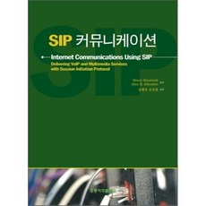 SIP 커뮤니케이션, 홍릉과학출판사