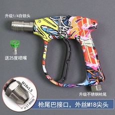 下殺價 彩繪高壓洗車水槍 適用家用綠田億力洗車機槍頭 涂鴉快接噴槍清洗機, 【自鎖版】彩繪版彩繪版槍尾M18/1.5
