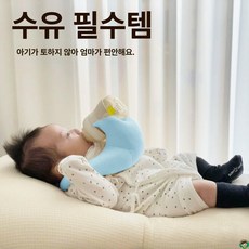 데이희 젖병쿠션 젖병거치대 신생아베개 셀프수유쿠션, 1x1x1m, 블루