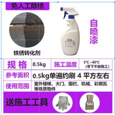 居家五金 鐵銹轉化劑防銹翻新油漆鐵銹轉化漆鐵銹轉化底漆彩鋼瓦除銹自噴漆旗勝五金修繕欄杆防鏽 裝修材料 油漆 塗料, 1個, 【500g】自噴裝需備貨時間