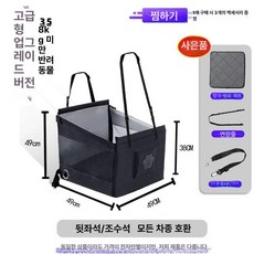 차량용 강아지 앉는 방석 앞좌석 반려견 안전 시트, 1개, 미드나잇블랙 L 대형 방수 양면 쿠션+안전벨트 포함