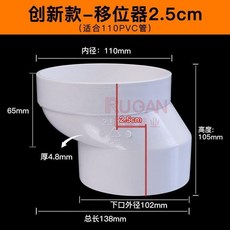 馬桶移位器 排水管 廁所專用, 創新款移位器2.5公分