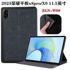榮耀x8pro保護套11.5寸X9平闆全包防摔皮套ELN-W09支撐簡約防摔殻