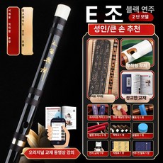 인디언플룻 연습용 대나무 피리 G 전통 악기 tune, 1개, 연주용 블랙 E키 서예용 케이스