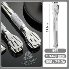 YUANREN 304不鏽鋼料理夾 28.9cm/93.8g，鏡面拋光，廚房烘焙適用, 1個, 304不鏽鋼 三線夾 9吋【小】1入