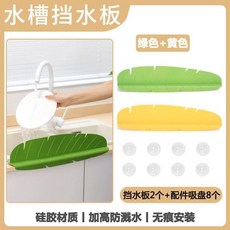 水槽擋水板 硅膠材質 加高防濺水, 1個, 硅膠材質 加高防濺水 無痕安裝,塑料款 矮款7cm 隨機色