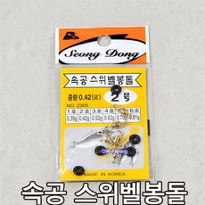 성동 속공 스위벨 봉돌 360도 회전 도래, 1개, 5개입