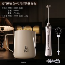 YOLO-電動打奶泡器咖啡打泡器奶泡機牛奶攪拌器手持蛋液奶油打髮器 0V3E, 白色 打奶器+白色 拉花杯（600ml）