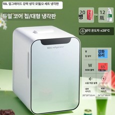 에디랩 가정용술장고 차량용 냉장고 가정용술냉장고 가정용 차량용냉장고 캠핑냉장고, 18L 듀얼 칩 2세트, 1L
