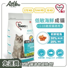 1st Choice 瑪丁 1-10歲適用 鮭魚+碗豆+燕麥 貓飼料, 2.72kg, 1個, 低敏海鮮配方