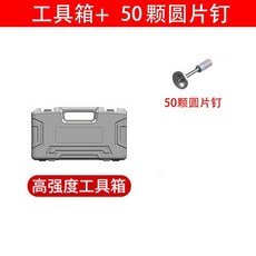 迷你射釘器 牆面吊頂固定器 自動排渣靜音射釘槍, 1個, 全新代專用工具箱無配件+50顆圓片釘